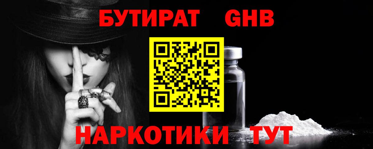 БУТИРАТ Butirat  Вход с VPN  Усть-Кут 
