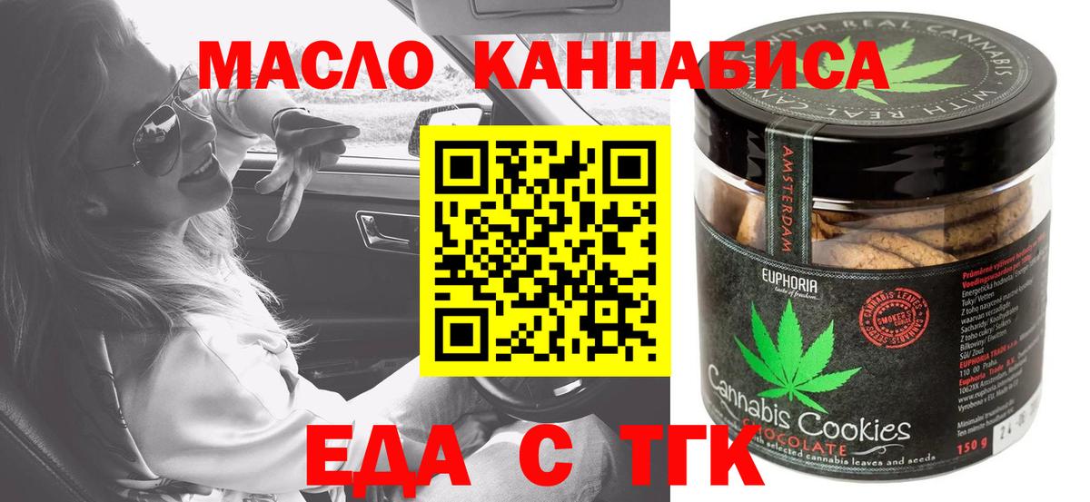 Усть-Кут  Еда ТГК марихуана  Вход с VPN 