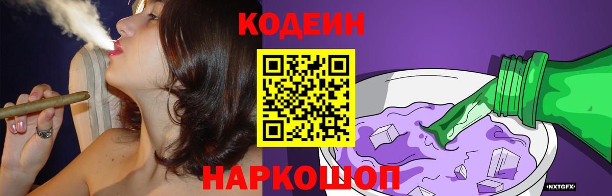 Усть-Кут  Codein Purple Drank  Кодеин Purple Drank  Вход с VPN 