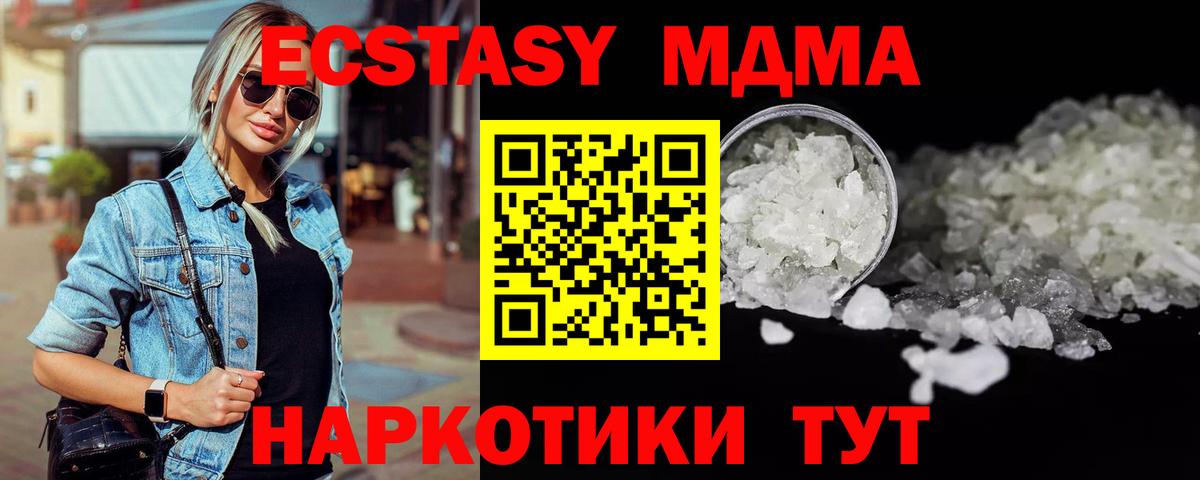 МДМА  MDMA Molly  Вход с VPN  Усть-Кут  МДМА Molly 