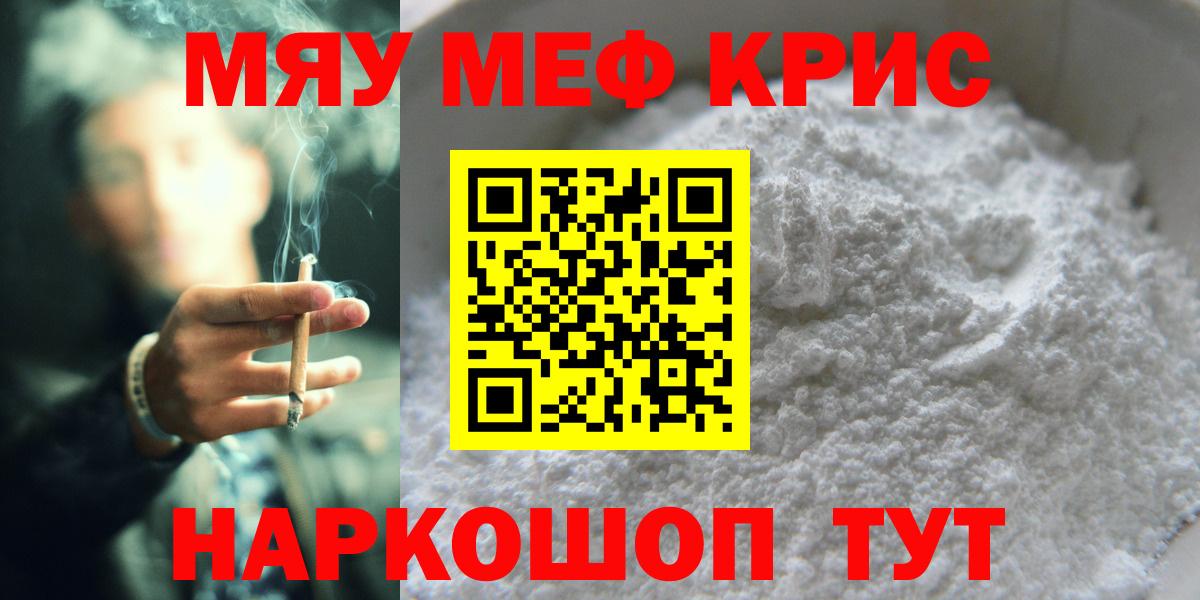 Меф мяу мяу мука Усть-Кут