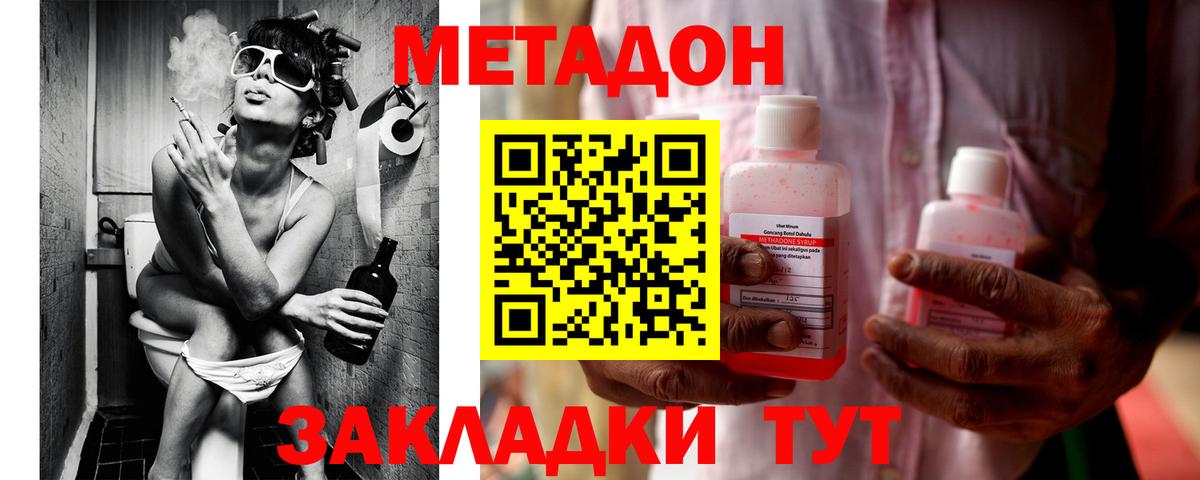 Усть-Кут  МЕТАДОН кристалл  Вход с VPN  МЕТАДОН мёд 