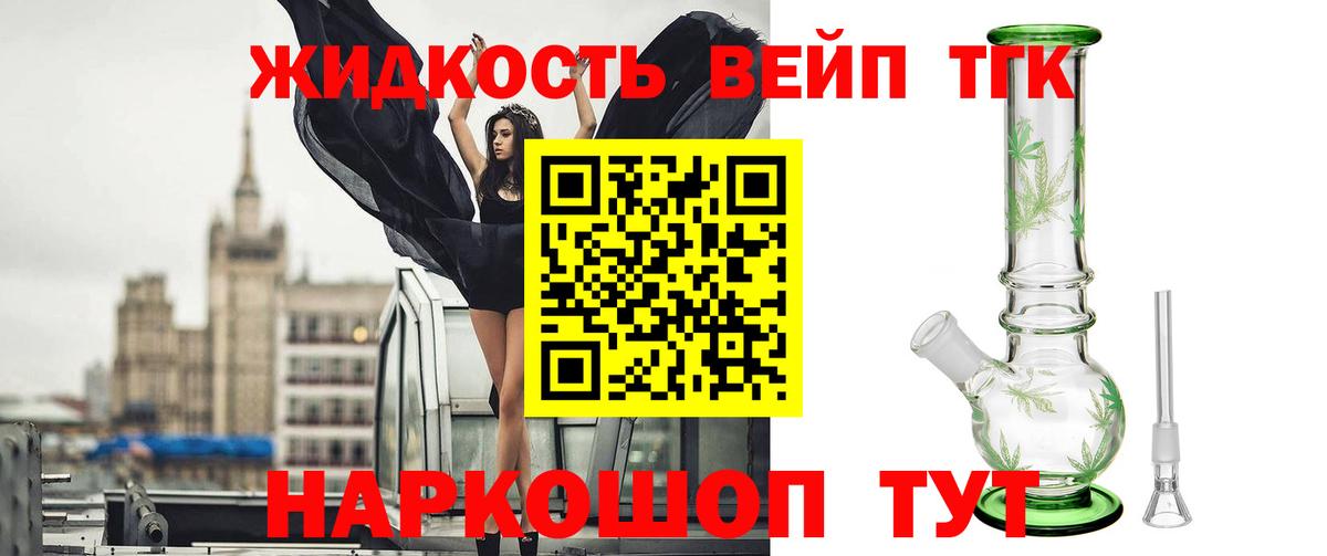 Дистиллят ТГК THC oil  как найти закладки  ТГК жижа    как войти  Вход с VPN  Усть-Кут 